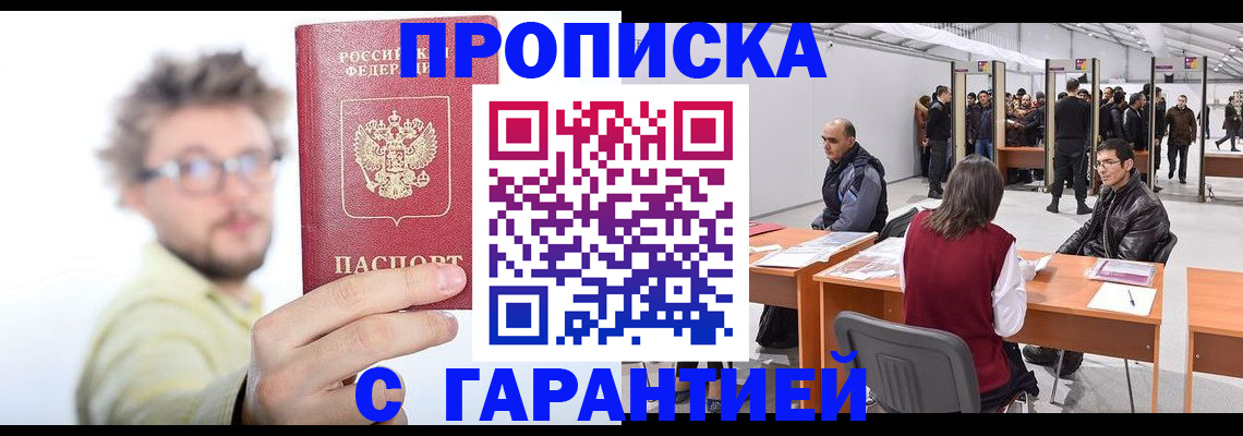 прописка в Касимове
